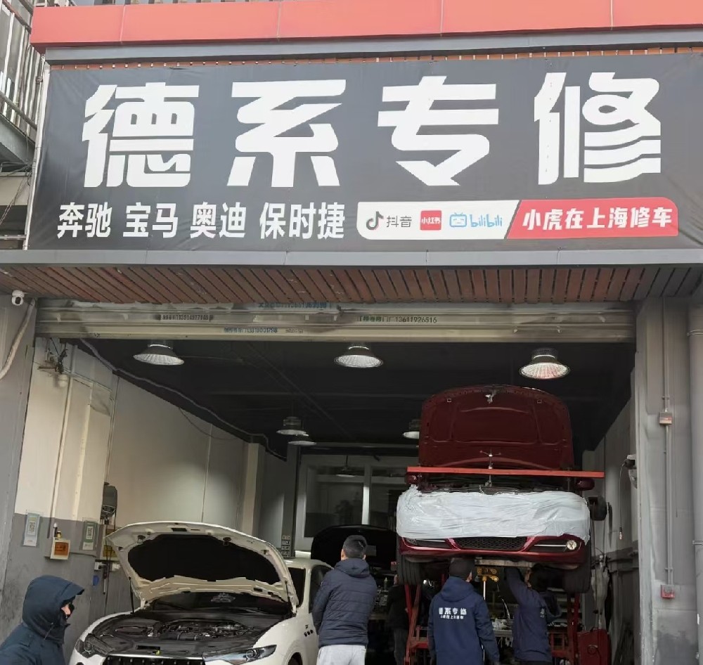 小虎在上海修车（宝马专修）